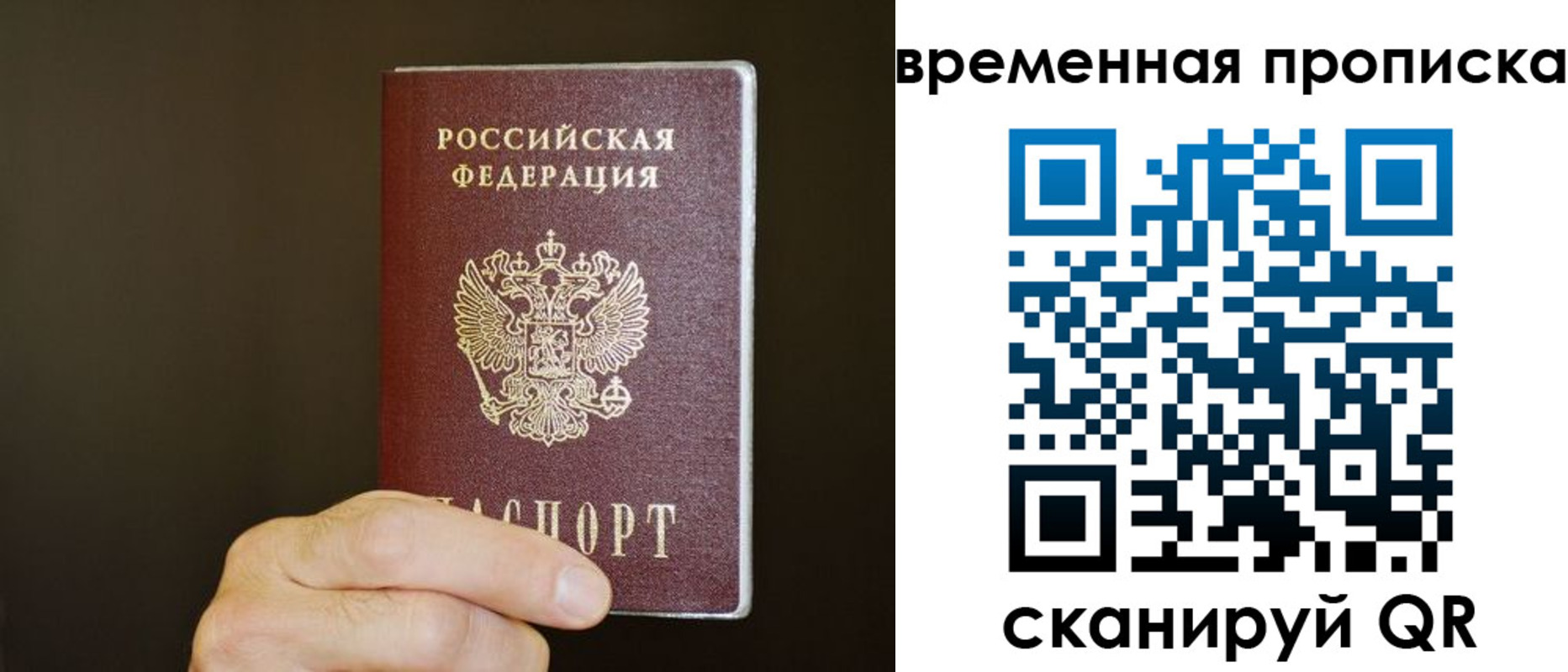 временная прописка в Санкт-Петербурге