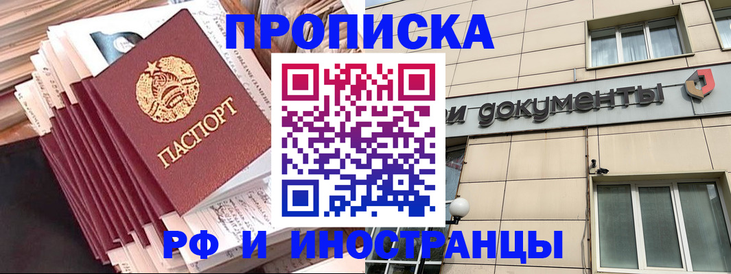 прописка регистрация в Санкт-Петербурге