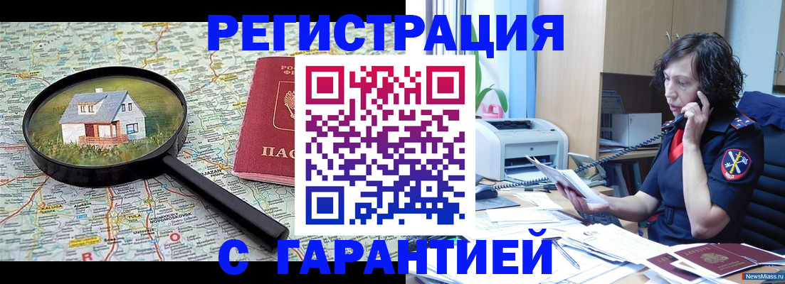 прописка регистрация в Санкт-Петербурге