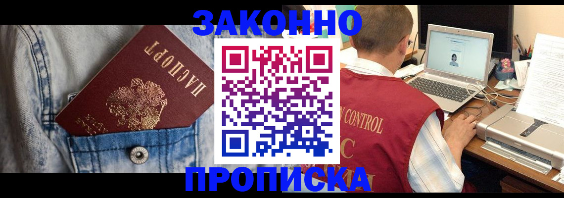 прописка регистрация в Санкт-Петербурге